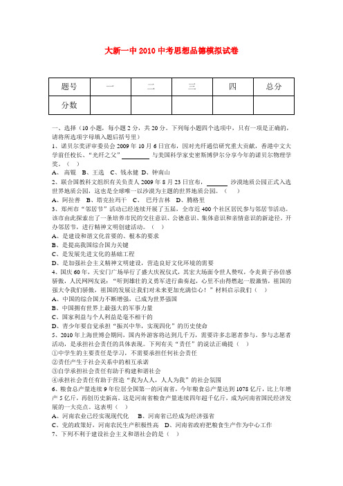 广西省平南大新一中九年级政治中考模拟试卷