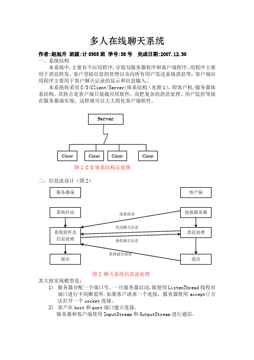 聊天室文档