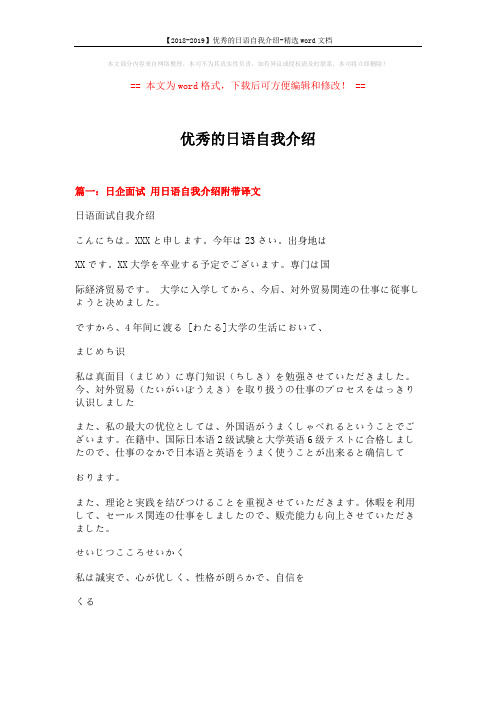【2018-2019】优秀的日语自我介绍-精选word文档 (10页)