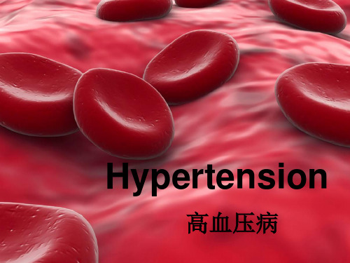 英文疾病的介绍——Hypertension(高血压病)