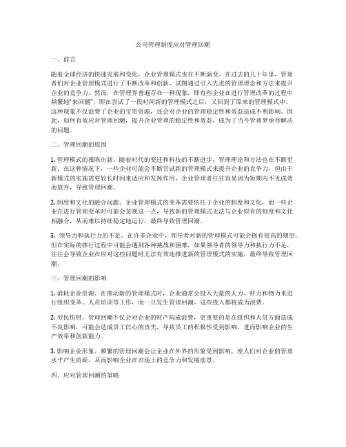 公司管理制度应对管理回潮