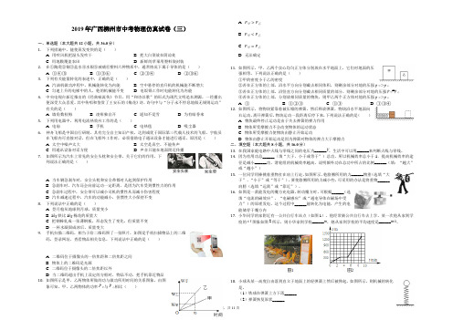 2019年广西柳州市中考物理仿真试卷(三)-解析版