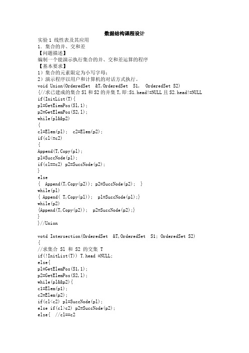 数据结构课程设计