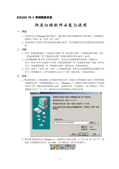 隔离卡切换软件安装与使用