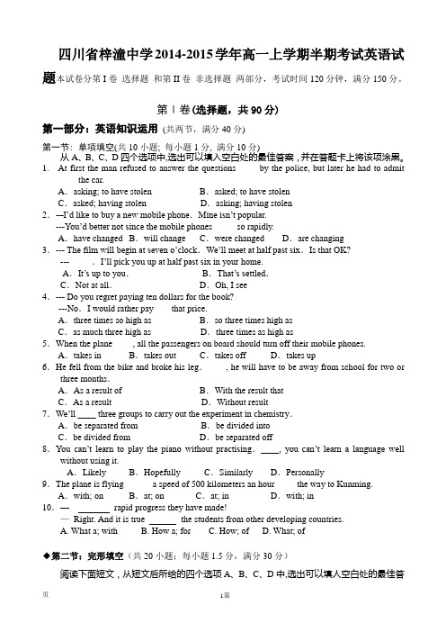 四川省梓潼中学2014-2015学年高一上学期半期考试英语试题