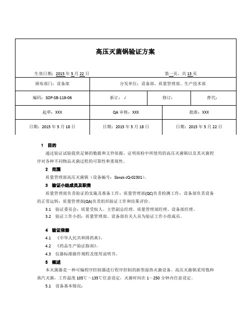 高压灭菌锅验证方案解析