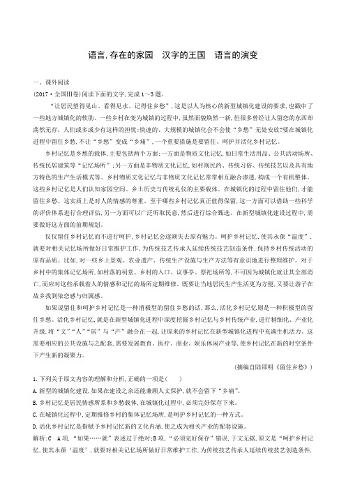 专题1 语言的演变