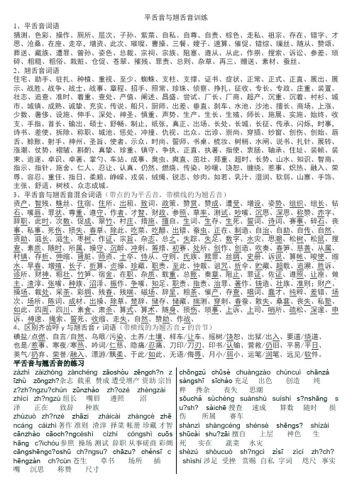 平舌音与翘舌音训练