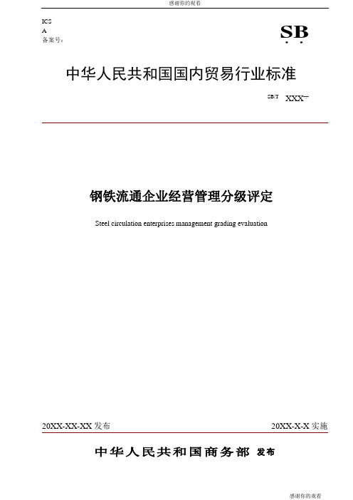 工业工程攻读硕士学位研究生培养方案专业学位.doc