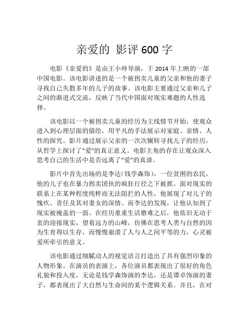 亲爱的 影评600字