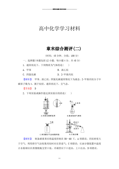 鲁科版高中化学必修一章末综合测评(二).docx