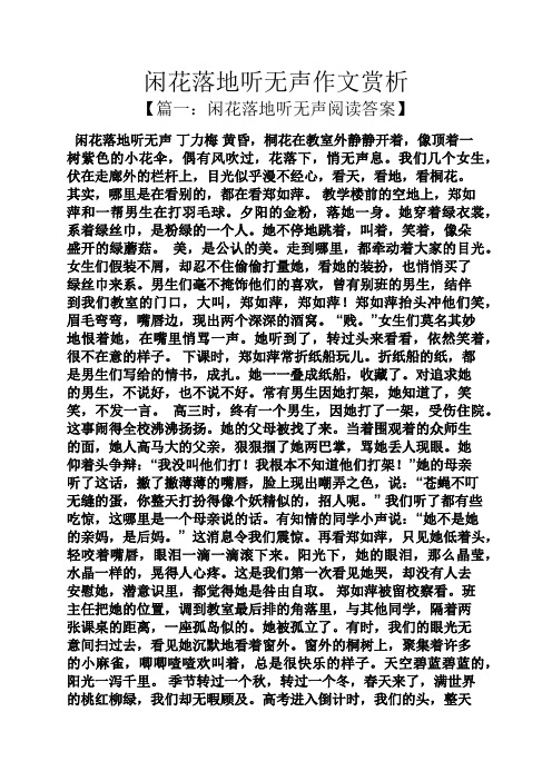 花作文之闲花落地听无声作文赏析