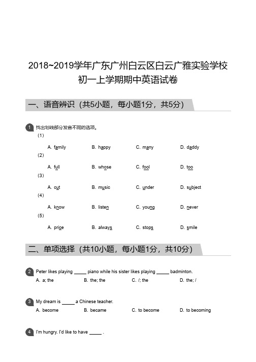 广州市白云区白云广雅实验学校2018-2019学年第一学期期中考试 初一年级 英语 试卷及参考答案