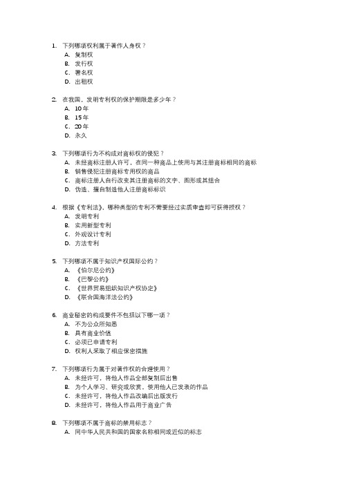 自考知识产权法2023年4月考试真题