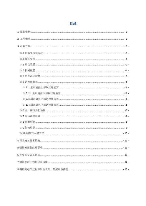 深圳地铁车站地连墙钢筋笼吊装专项方案(附示意图)