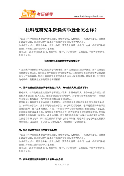 社科院研究生院经济学就业