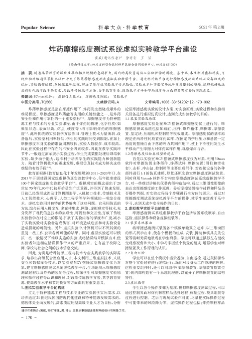 炸药摩擦感度测试系统虚拟实验教学平台建设