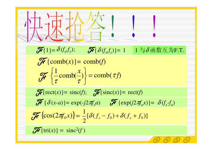 傅立叶光学