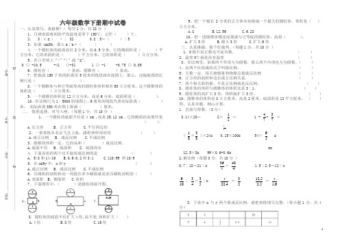 (人教版)六年级数学下册期中考试卷及答案