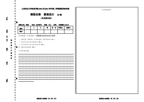 艺术类试卷模板(打印)