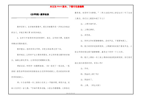 《分苹果》教学实录