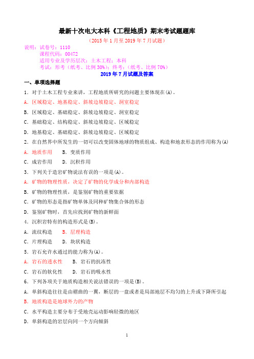 最新十次电大本科《工程地质》期末考试题题库