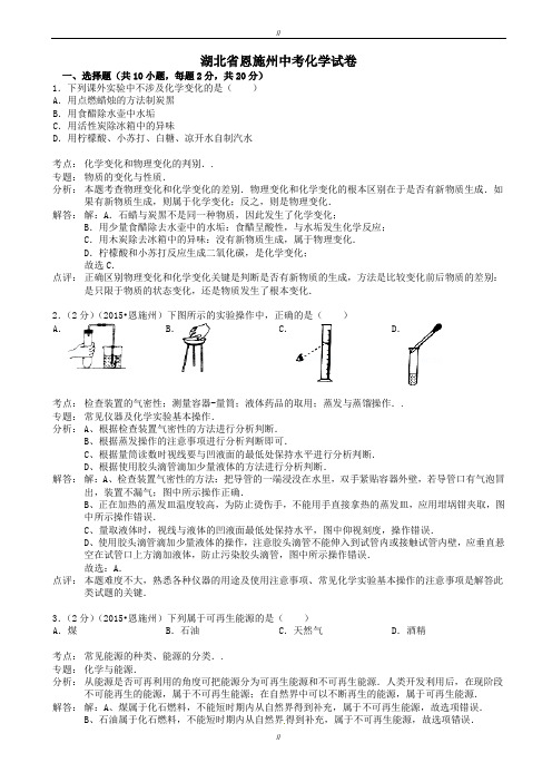 2020届湖北省恩施州中考化学模拟试卷试题(含解析)(已审阅)