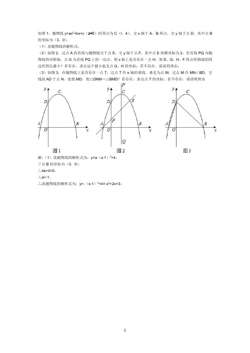 中考数学动点压轴题 (含答案)