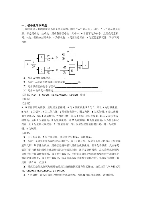 初三培优易错试卷化学推断题辅导专题训练及答案解析