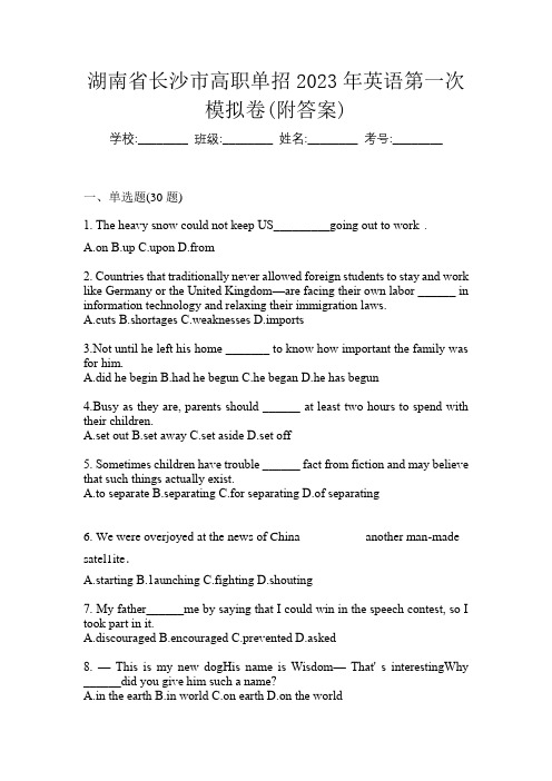 湖南省长沙市高职单招2023年英语第一次模拟卷(附答案)