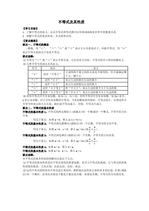 不等式及其性质