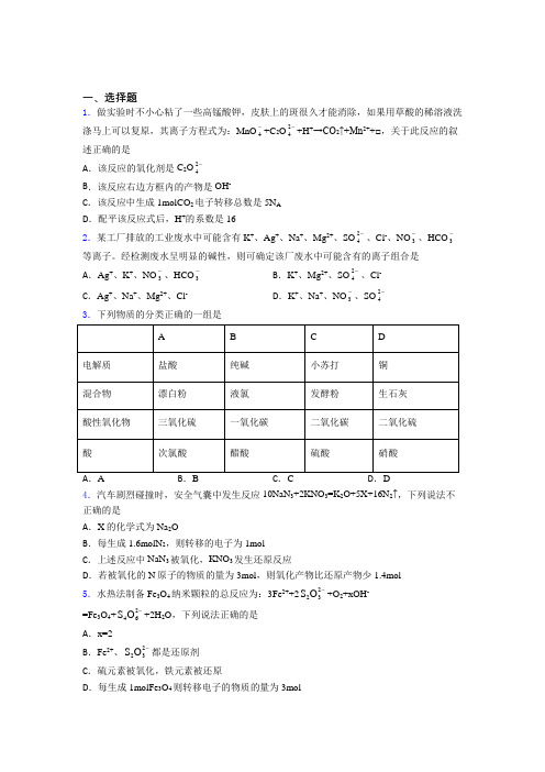 【学生卷】初中数学高中化学必修一第一章《物质及其变化》经典测试卷(培优)(3)