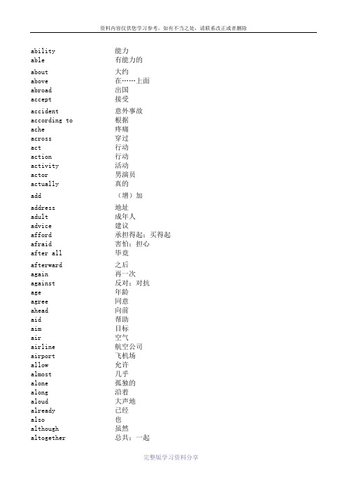 高考英语基础单词1500个