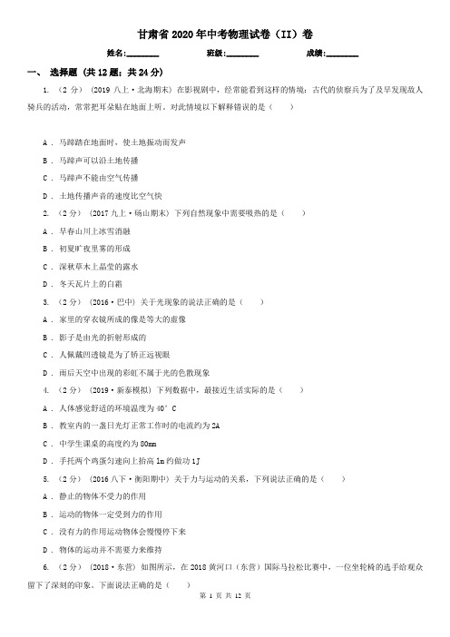 甘肃省2020年中考物理试卷(II)卷