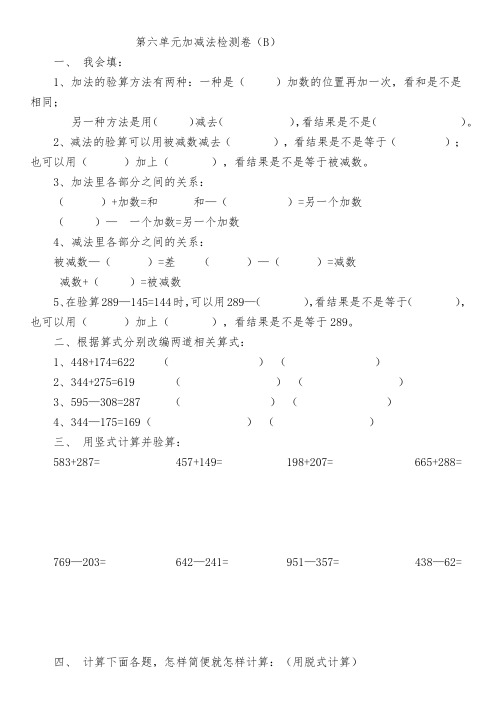 翼教版二年级数学下册第六单元测试卷B