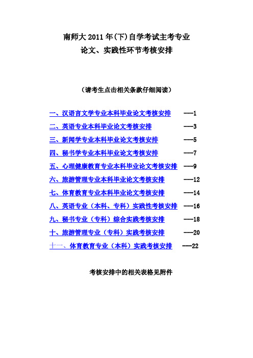 旅游管理专业(专科)实践考核安排