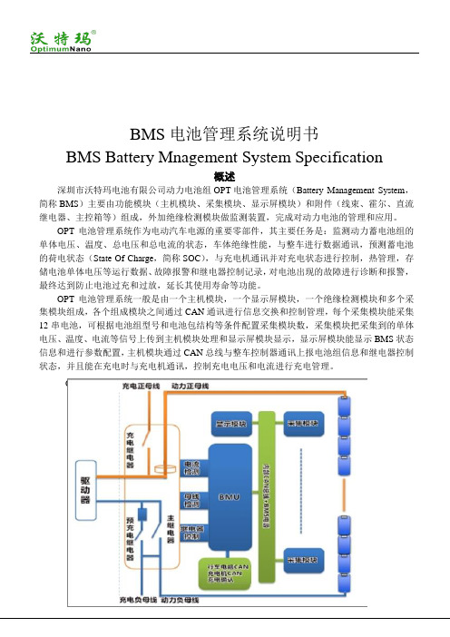 BMS电池管理系统说明书讲解