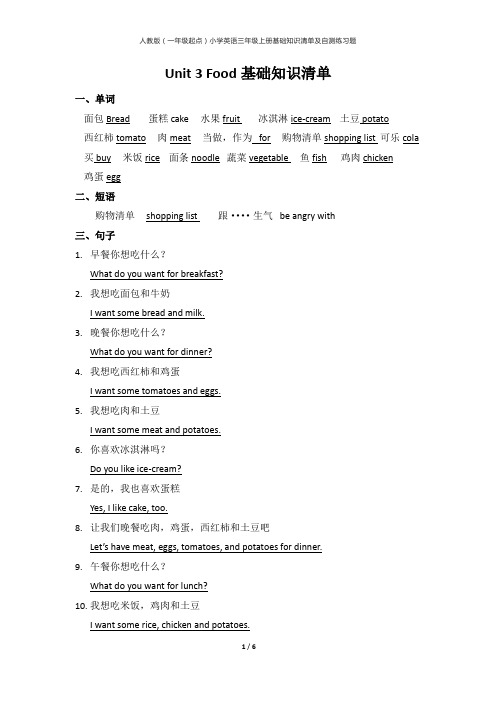 人教版(一年级起点)小学英语三年级上册Unit3  Food基础知识清单及自测练习题