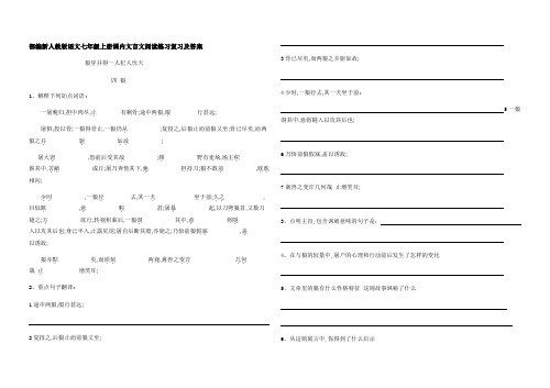 部编版语文七年级上册课内文言文阅读练习及答案二