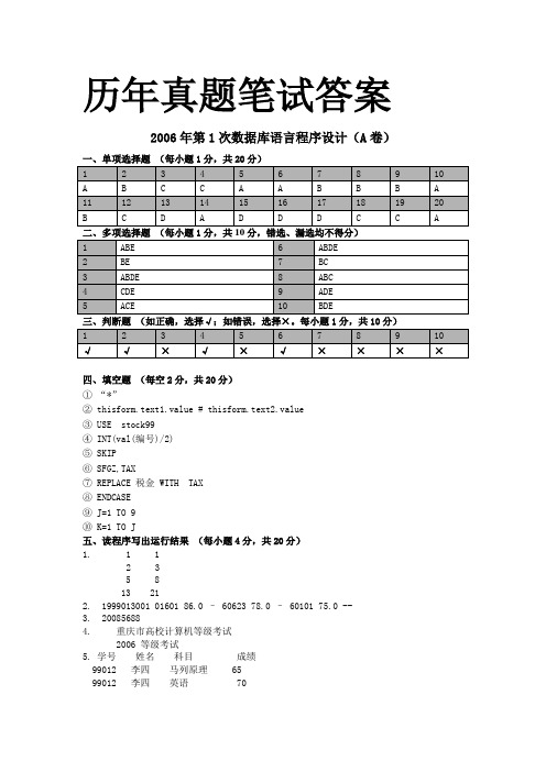 历年真题真题答案