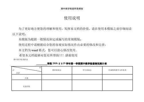 期中教学检查附表模版