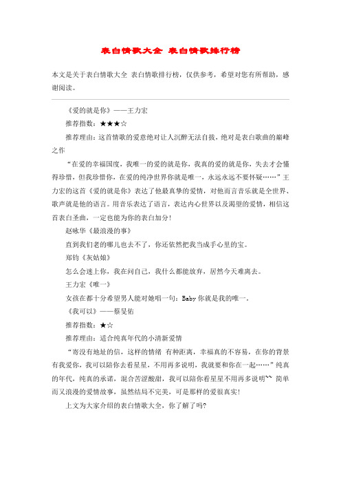 表白情歌大全 表白情歌排行榜