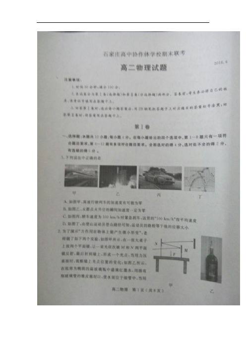 2015-2016学年河北省石家庄市高二下学期期末考试物理试题(图片版)