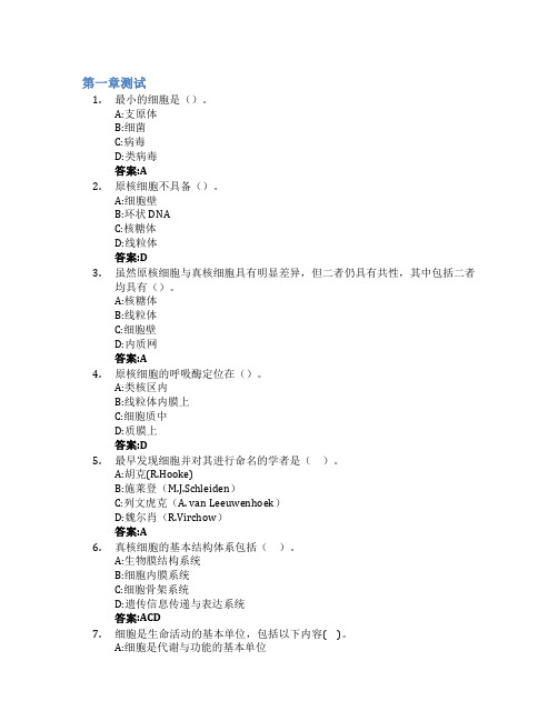 细胞生物学智慧树知到答案章节测试2023年宁夏大学