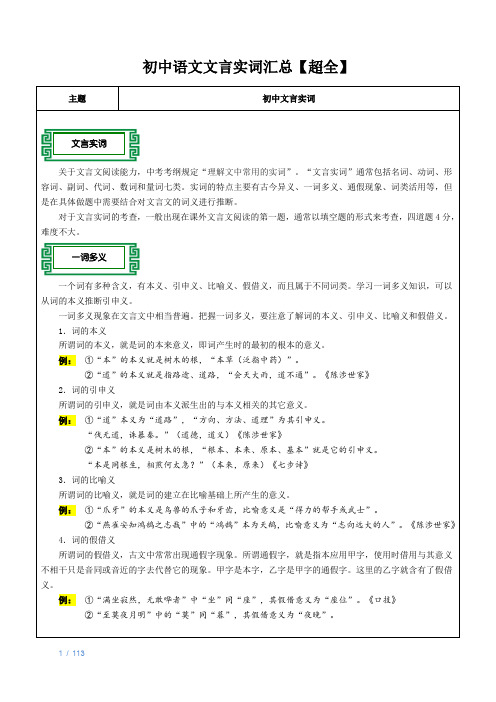 初中语文文言实词汇总【超全】