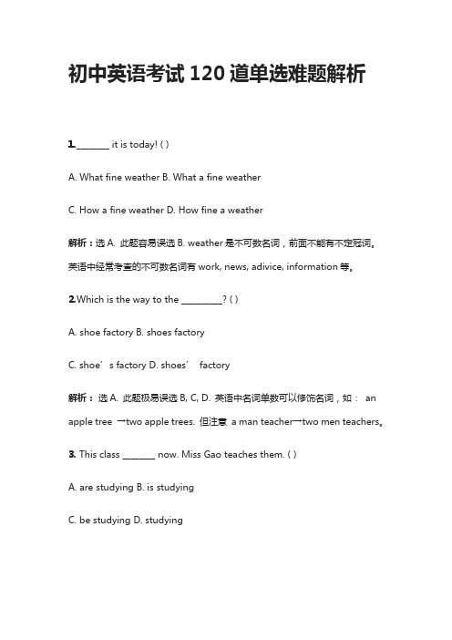 初中英语考试120道单选难题解析