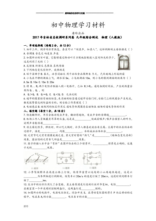 人教版九年级物理全册年吉林省名校调研系列卷 综合测试  ().docx