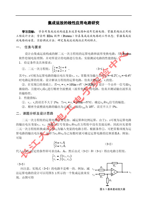 集成运放的电路分析