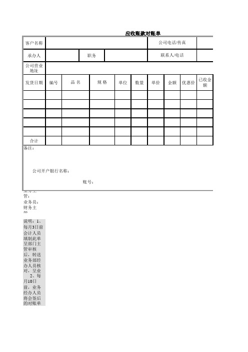 应收账款对账单