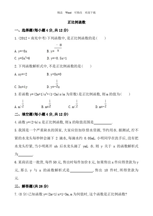 (人教版)八年级数学下册《正比例函数》基础测试卷及答案